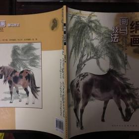 绢画画马技法