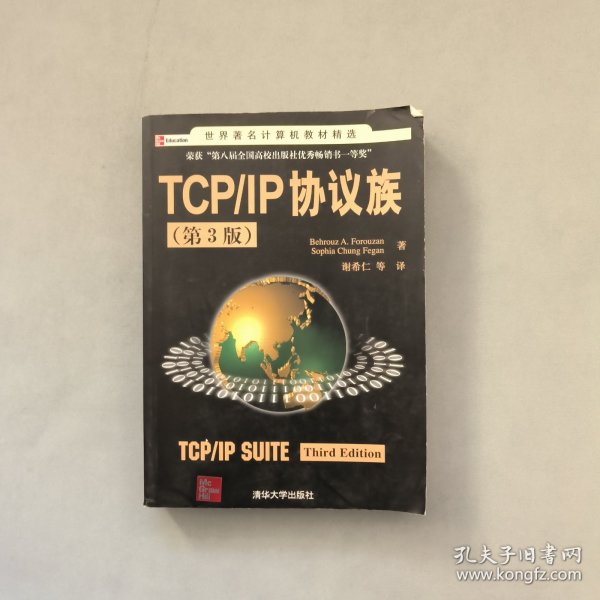 TCP/IP协议族：第3版