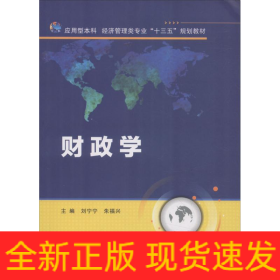 財(cái)政學(xué)