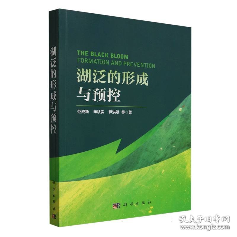 湖泛的形成与预控