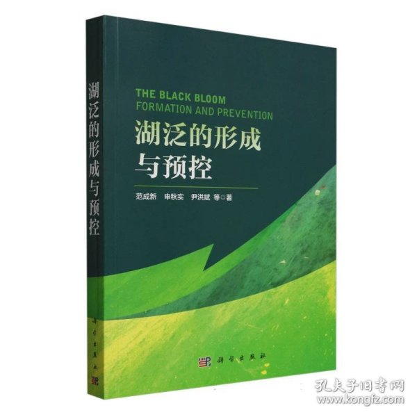 湖泛的形成与预控