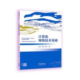 計(jì)算機(jī)網(wǎng)絡(luò)技術(shù)基礎(chǔ)