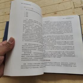 医疗机构战略管理（第7版）