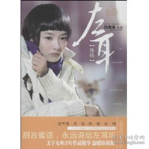 左耳-[终结]9787547026328万卷出版公司