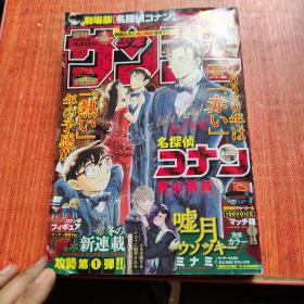 周刊少年SUNDAY 2020年1月号 柯南 日文原版