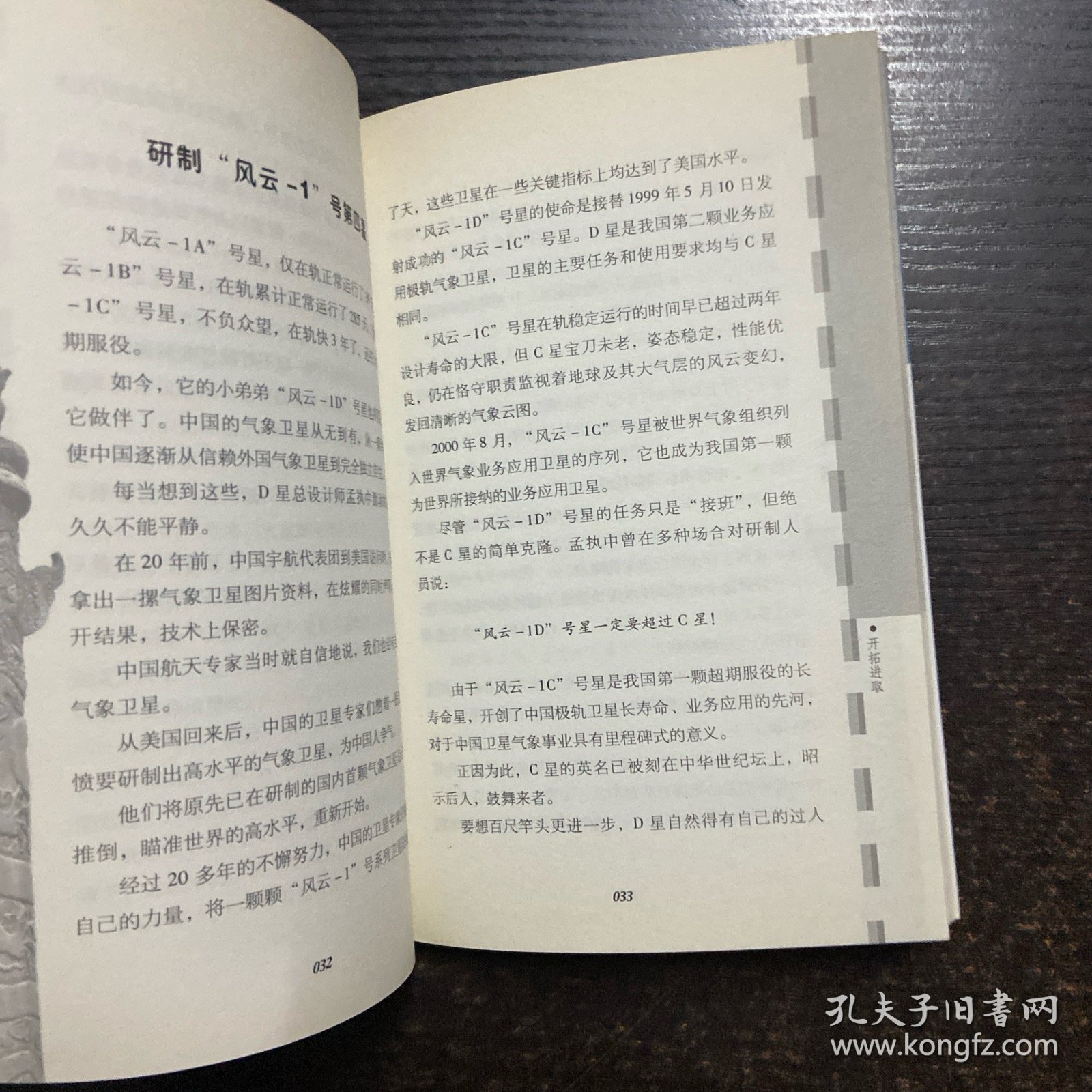 气象尖兵·中国成功发射系列气象卫星