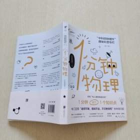 1分钟物理：“中科院物理所”趣味科普专栏【第一辑】