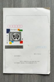 《上海集邮》杂志创刊十周年生肖纪念封