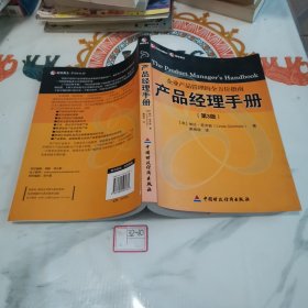 产品经理手册