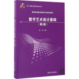 数字艺术设计基础