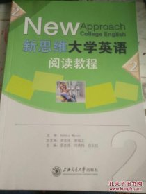 新思维大学英语阅读教程. 2