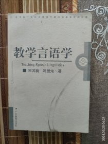 教学言语学