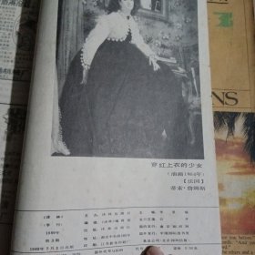 译林（外国文学季刊）1989.3