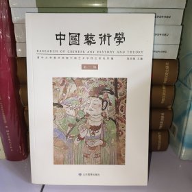 中国艺术学（第一辑）