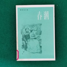 春潮（大32开）