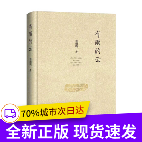 有雨的云