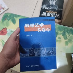 影视艺术鉴赏学