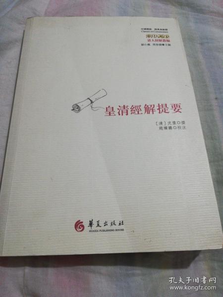 皇清经解提要