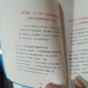 20几岁一定要学会选择懂得放弃