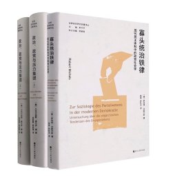世界政研究名著译丛共3册