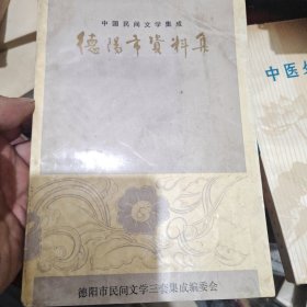 中国民间文学集成