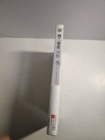 纳兰容若词传（未开封）