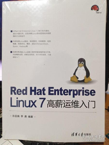 Red Hat Enterprise Linux 7 高薪运维入门