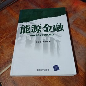 能源金融