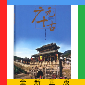 廣元十古
