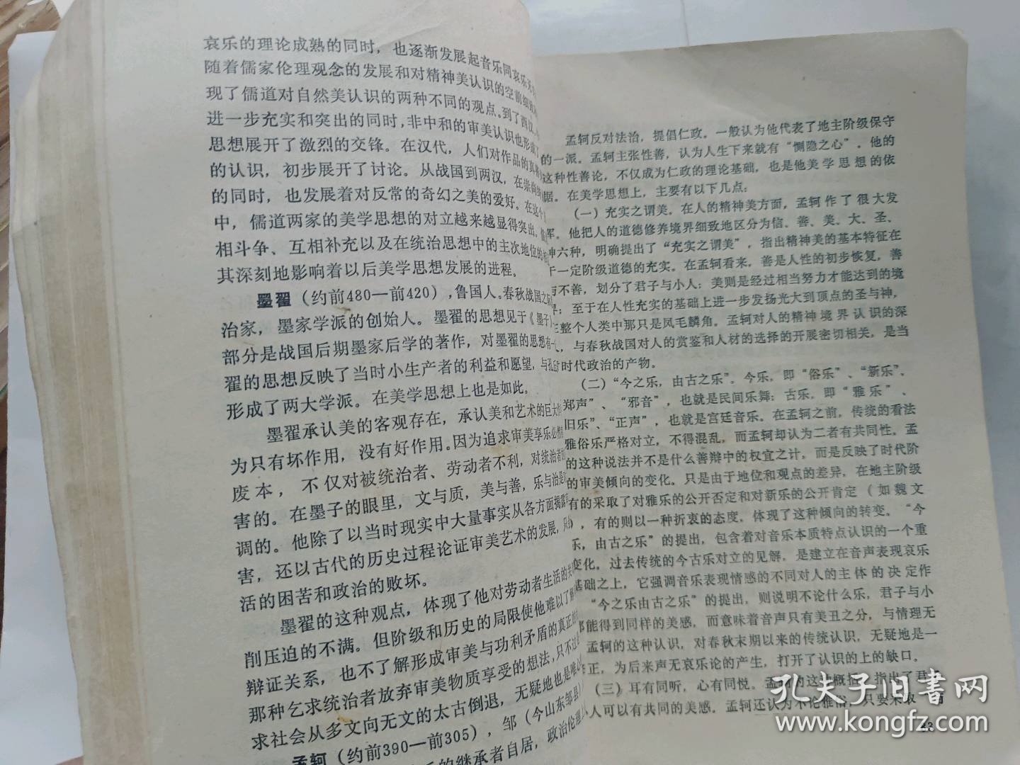 美学向导普通图书/国学古籍/社会文化10209