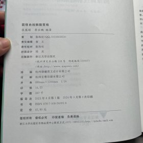 圆锥曲线解题策略