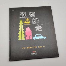 跟着线走：线之旅系列