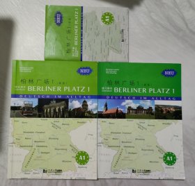 柏林广场1（新版）学生用书、练习用书（两册合售）