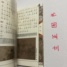 【正版现货，一版一印】国学经典书系·中华传统蒙学精华注音全本：菜根谭（图文版）菜根谭是用明代习见的格言体写成的一部清言集。是在采集前人警句、民间谚语的基础上，辅之以个人感悟，并通过提炼、润色加工而成的。文字隽永，对偶工整，是其一大特色。如宠辱不惊，闲看庭前花开花落；去留无意，漫随天外云卷云舒。这些句子凝炼而上口，小仪便于记诵，也令人回味无穷，广受各阶层人士的喜爱。品相好，保证正版图书，库存现货实拍