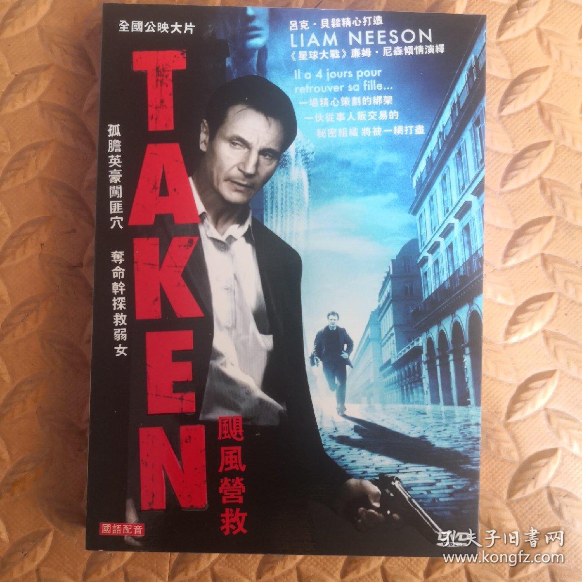 点击查看原图 DVD光盘-电影  飓风营救(单碟装)