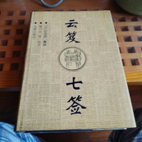 云笈七签