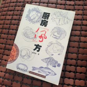 厨房“佩”方