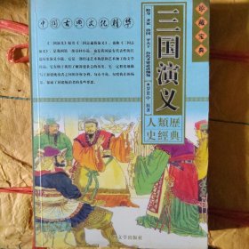 三国演义全集