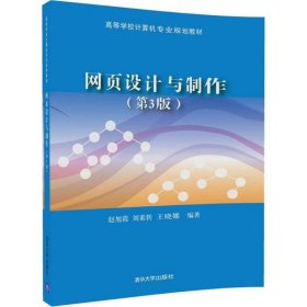 網(wǎng)頁設(shè)計與制作（第3版）