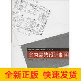 室內(nèi)裝飾設(shè)計(jì)制圖