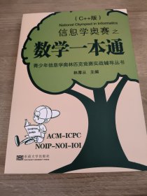 信息学奥赛之数学一本通