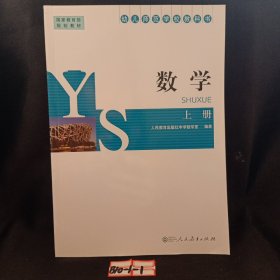 数学. 上册