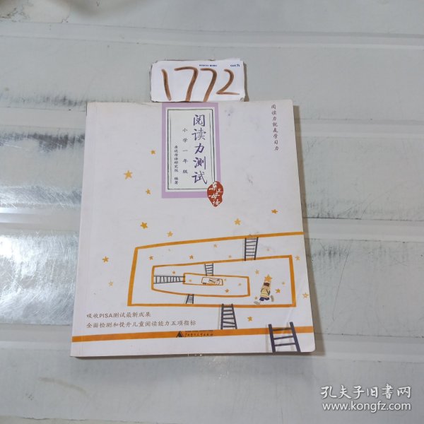 阅读力测试：小学1年级