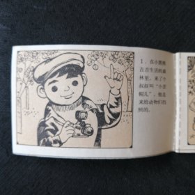 小开本精品童话故事连环画 小黑熊吉吉