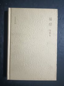易经