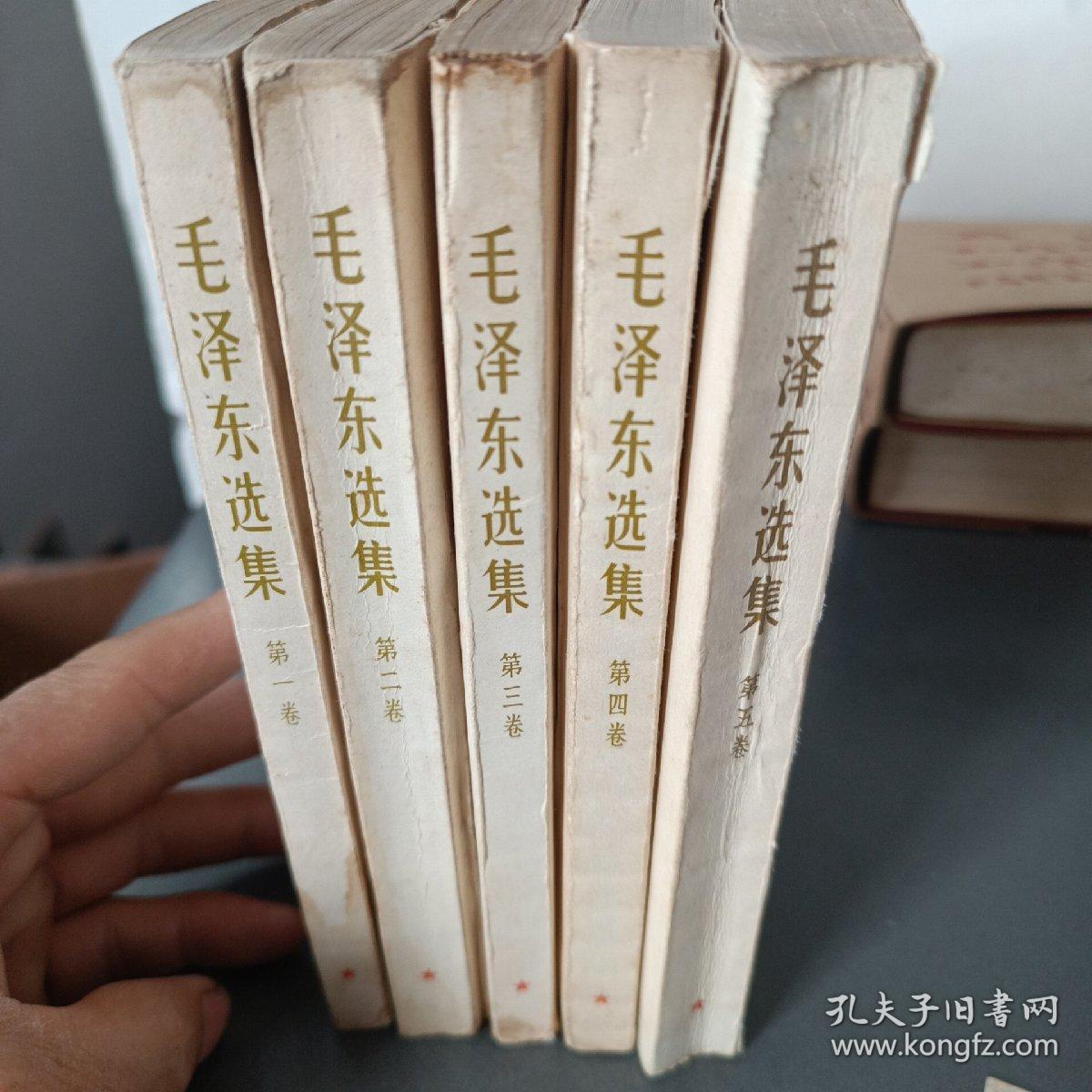 毛泽东选集(1-5卷)