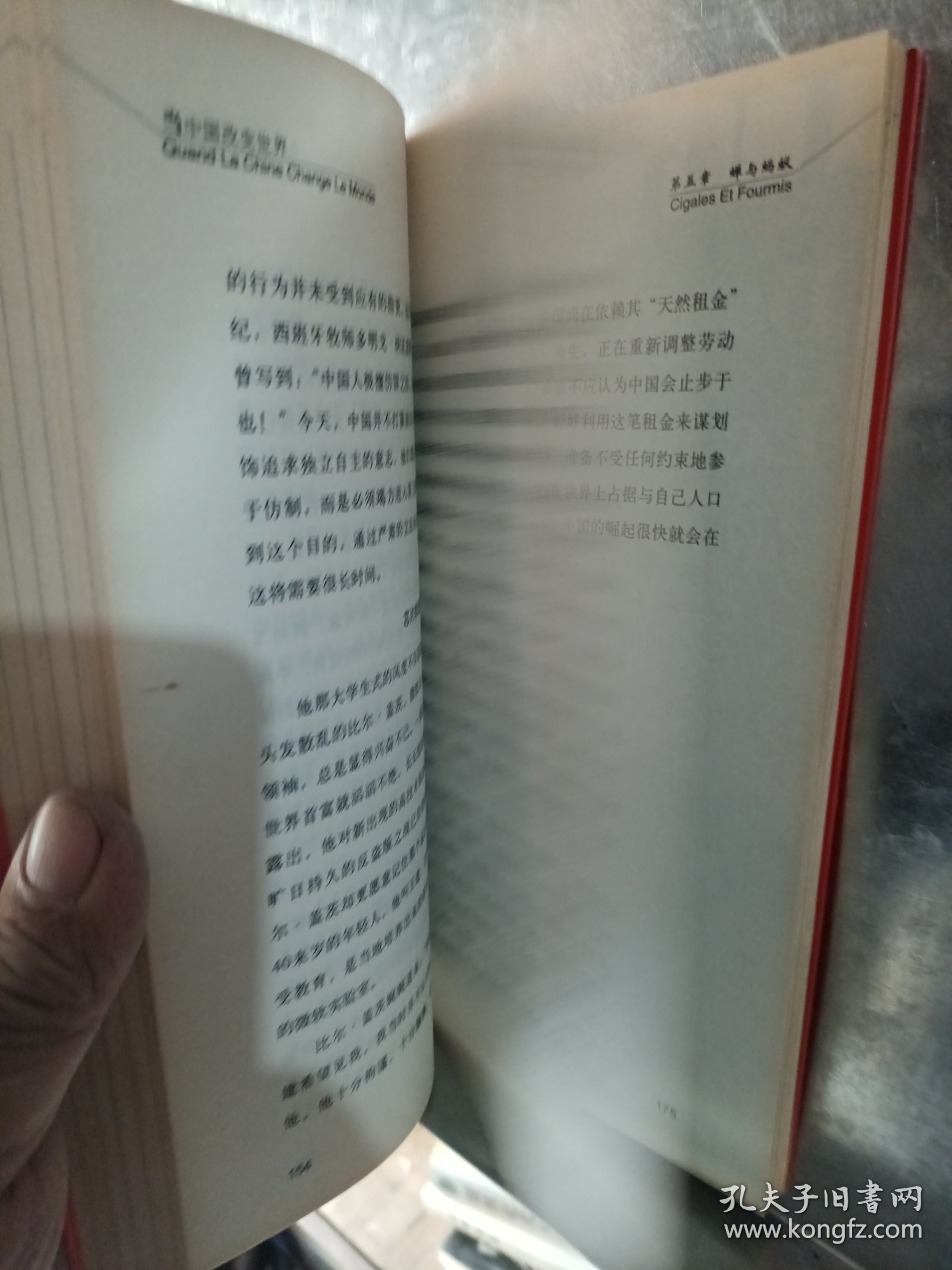 当中国改变世界