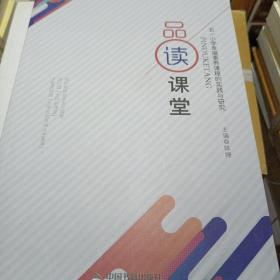 品读课堂 五一小学幸福素养课程的实践与研究 陈姗