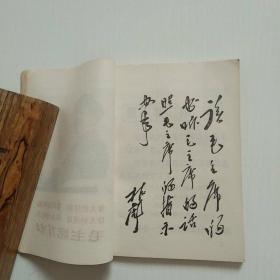 热烈响应拥军爱民的号召(听字多一点错版，孤本）