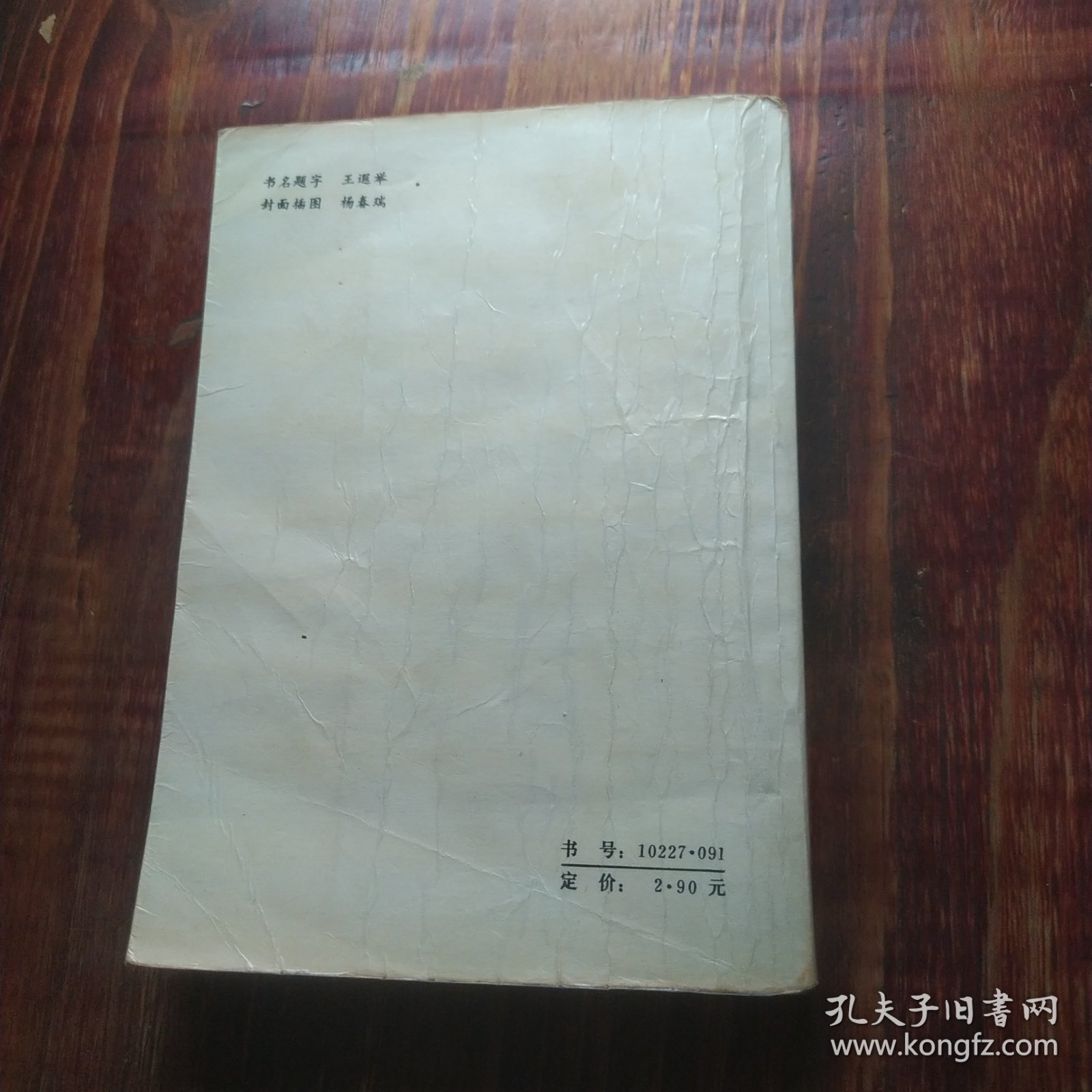济公后传